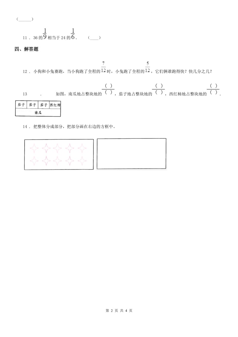 贵阳市2019-2020学年数学三年级下册第6单元《认识分数》单元测试卷（I）卷_第2页