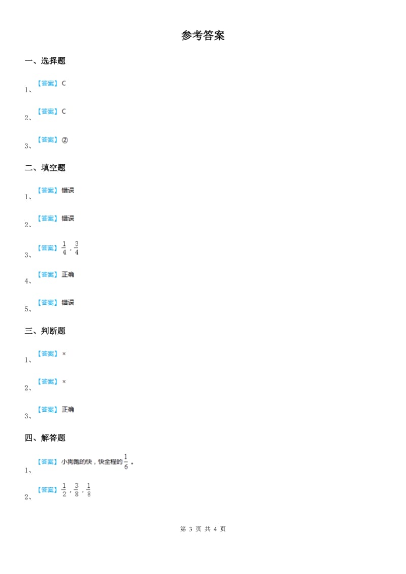 贵阳市2019-2020学年数学三年级下册第6单元《认识分数》单元测试卷（I）卷_第3页