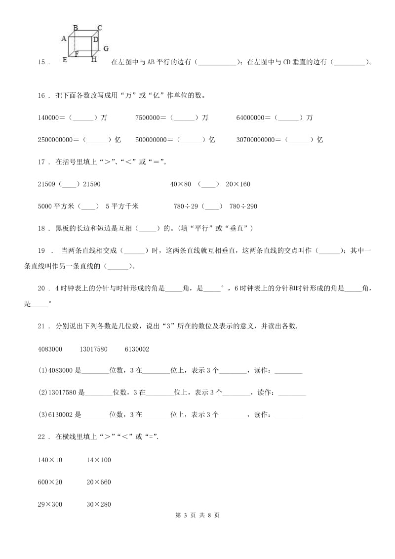 人教版四年级上册期中考试数学试卷11_第3页