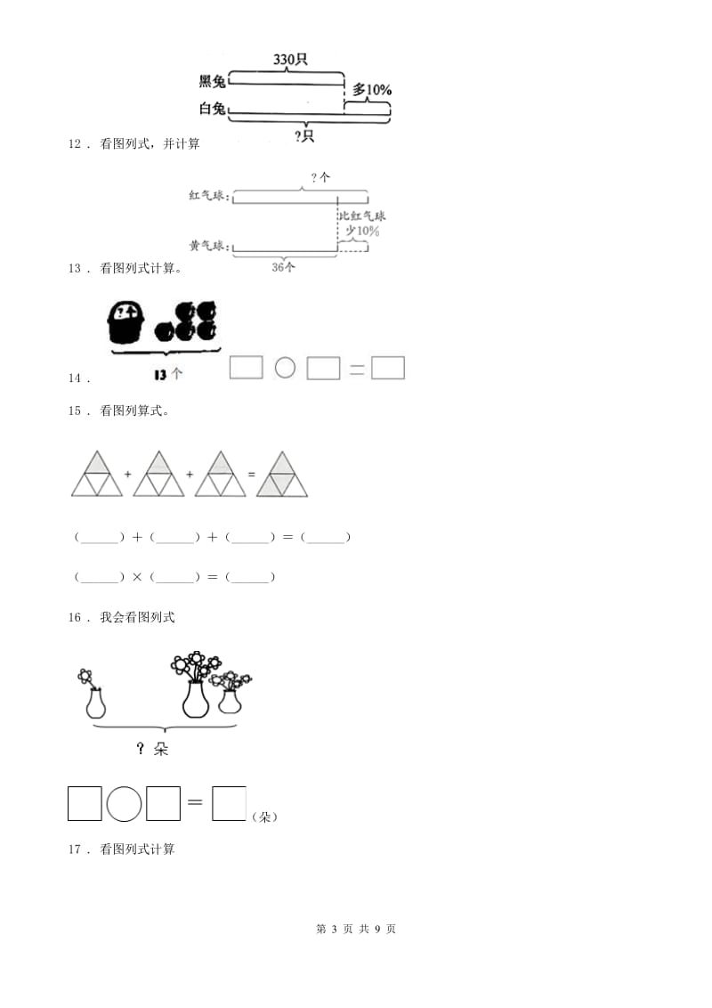 人教版一年级上册期末要点拔高数学试卷（三）_第3页