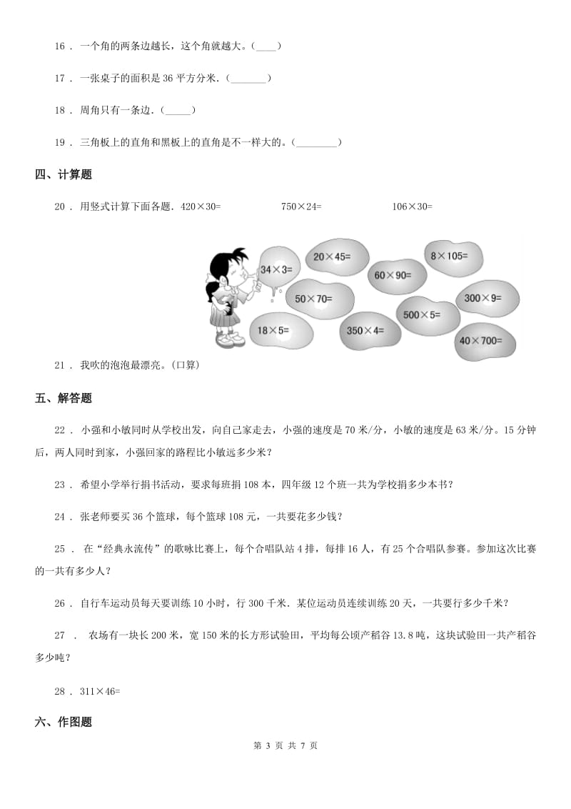 陕西省四年级上册期中模拟检测数学试卷（基础卷）_第3页