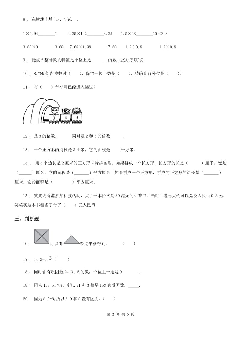 2019-2020年度北师大版五年级上册期中测试数学试卷D卷（模拟）_第2页