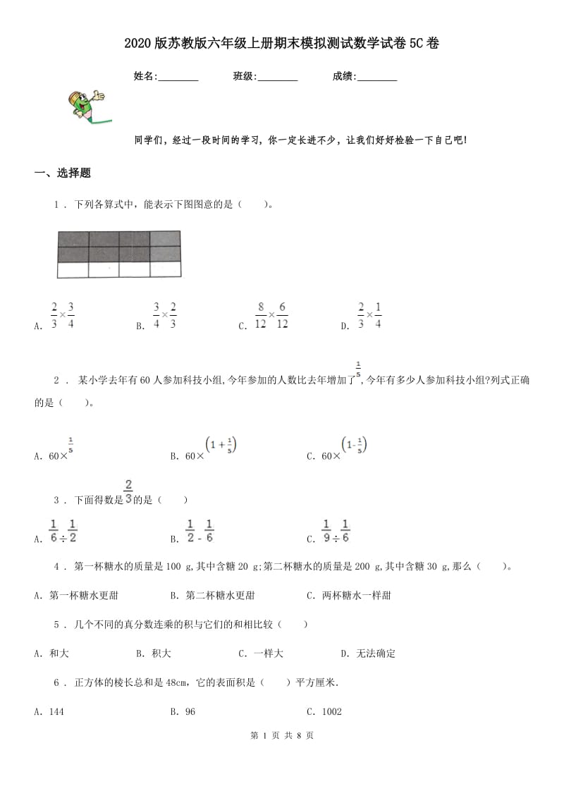 2020版苏教版六年级上册期末模拟测试数学试卷5C卷_第1页