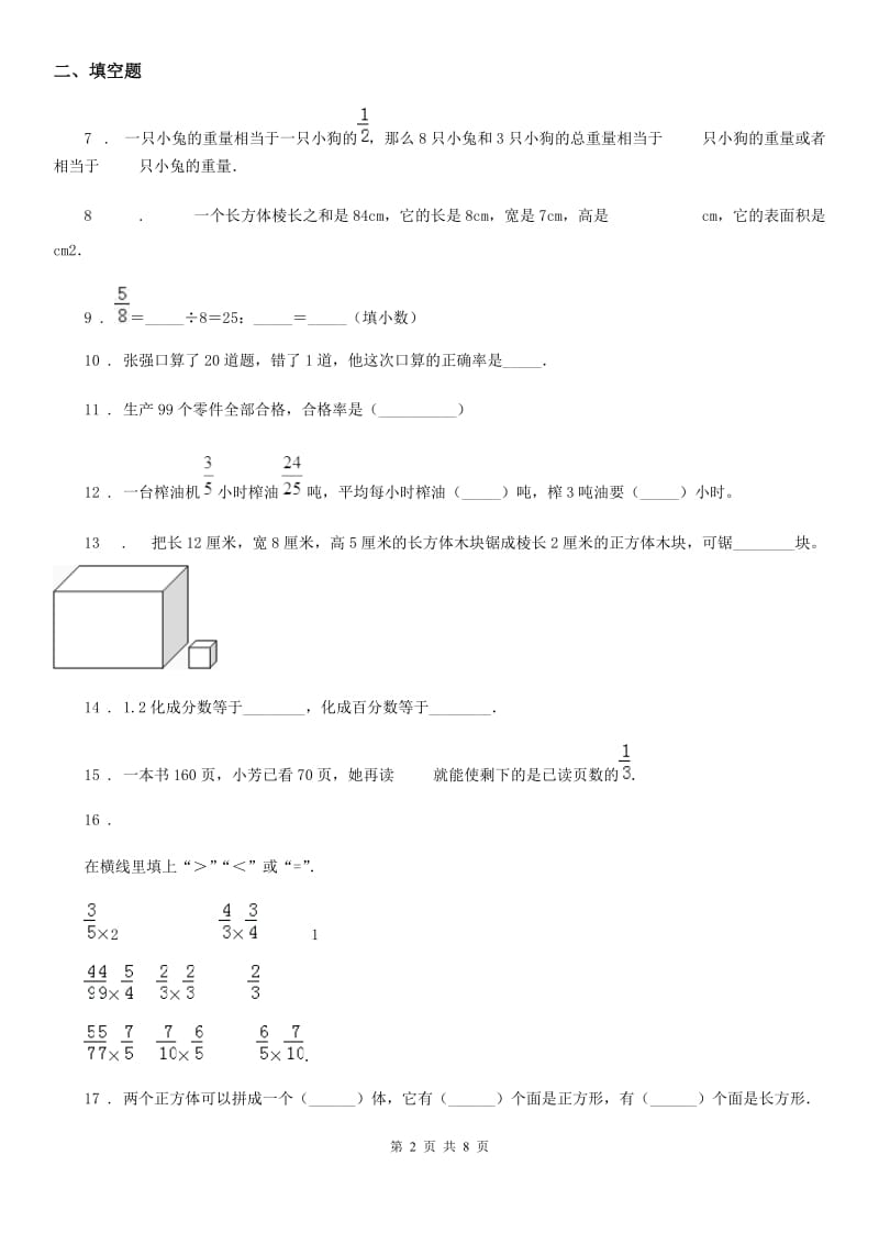 2020版苏教版六年级上册期末模拟测试数学试卷5C卷_第2页