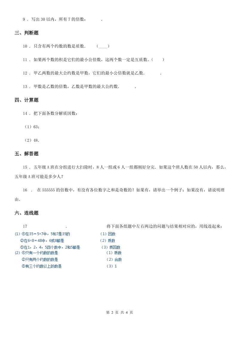 西宁市2019-2020学年数学五年级下册第一单元《倍数和因数》单元测试卷B卷_第2页