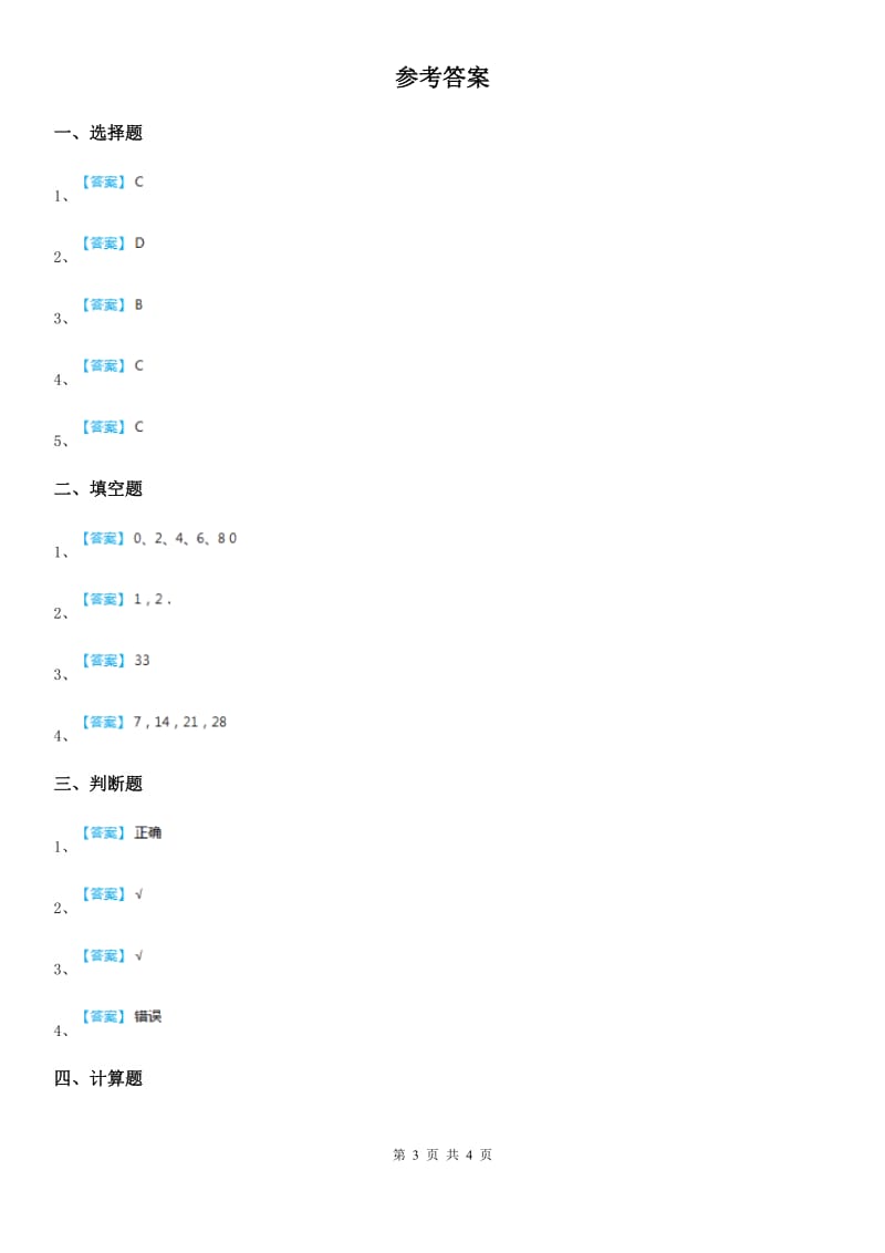 西宁市2019-2020学年数学五年级下册第一单元《倍数和因数》单元测试卷B卷_第3页