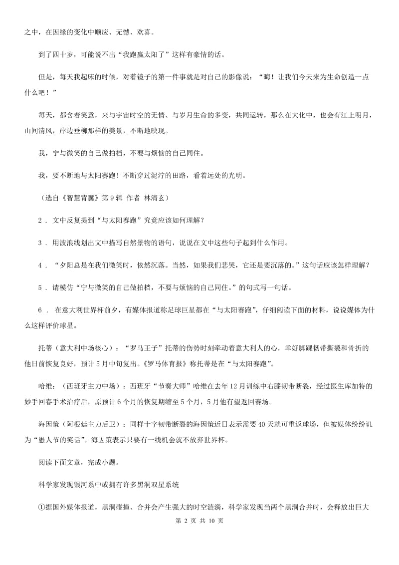 人教部编版七年级下册第四单元综合提升检测语文试题_第2页