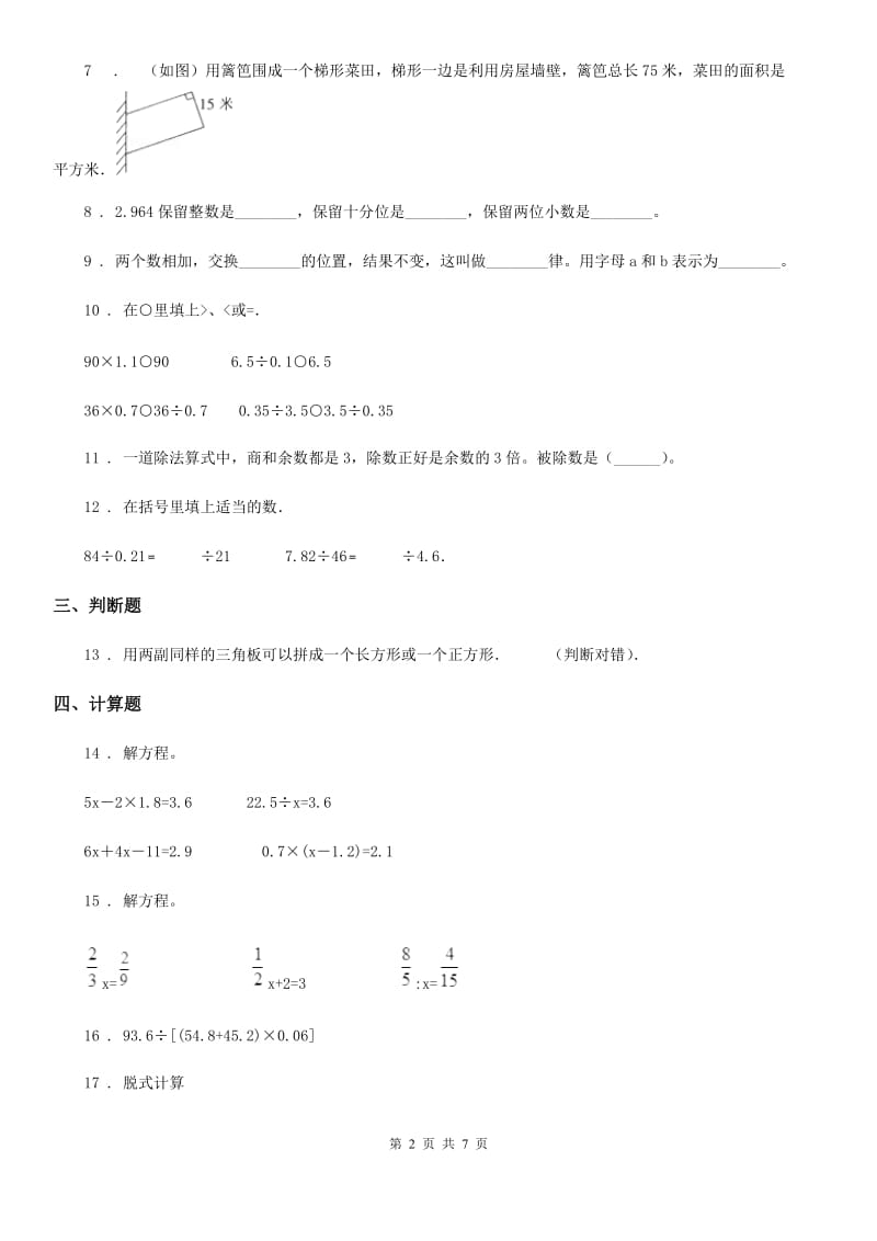 2019版人教版五年级上册期末测试数学试卷B卷_第2页