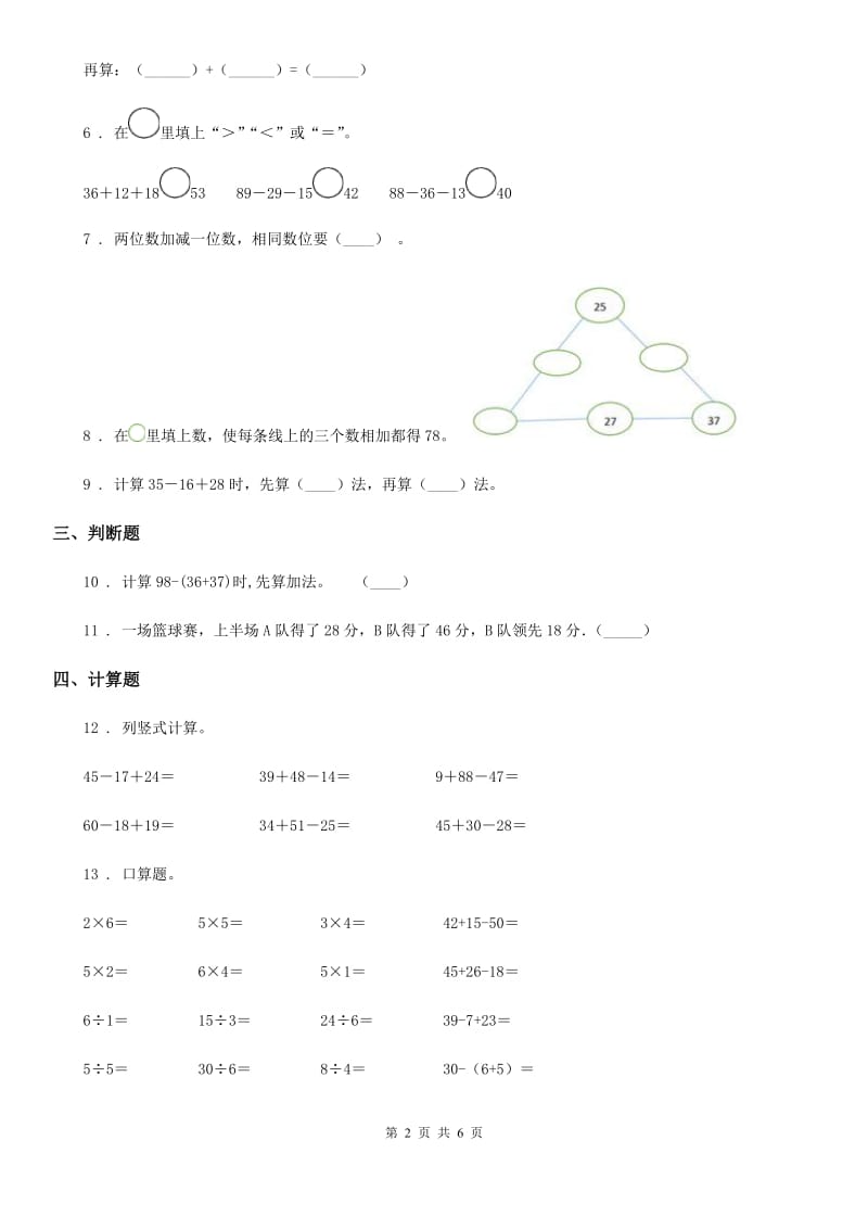 2020版冀教版数学二年级上册第二单元《加减混合运算》单元测试卷B卷_第2页