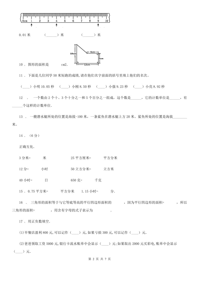 2019-2020学年苏教版五年级上册期中测试数学试卷B卷_第2页