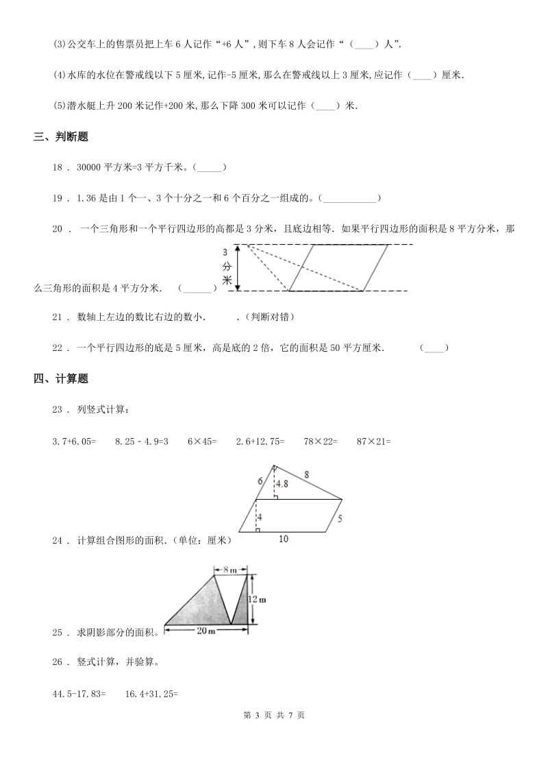 2019-2020学年苏教版五年级上册期中测试数学试卷B卷_第3页