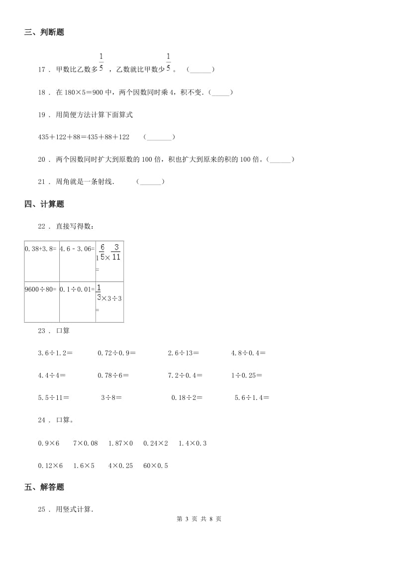 人教版五年级上册期末综合复习数学试卷（三）_第3页