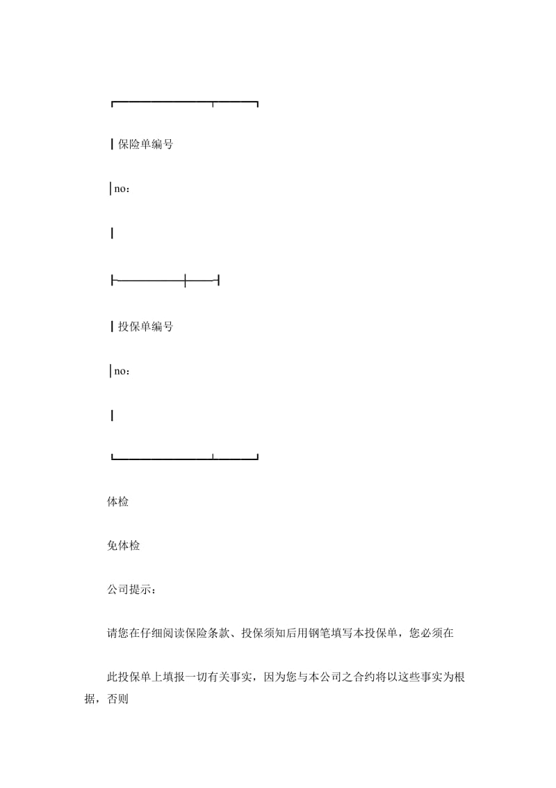 ××人寿保险公司人寿保险投保单_第2页