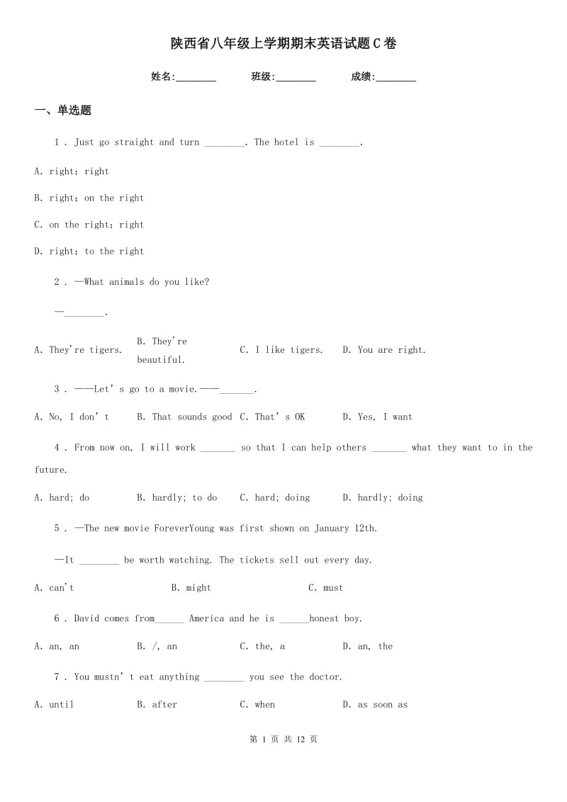 陕西省八年级上学期期末英语试题C卷_第1页