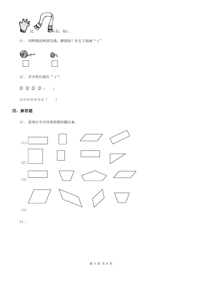 2019年北师大版数学一年级上册第二单元《比较》单元测试卷B卷_第3页