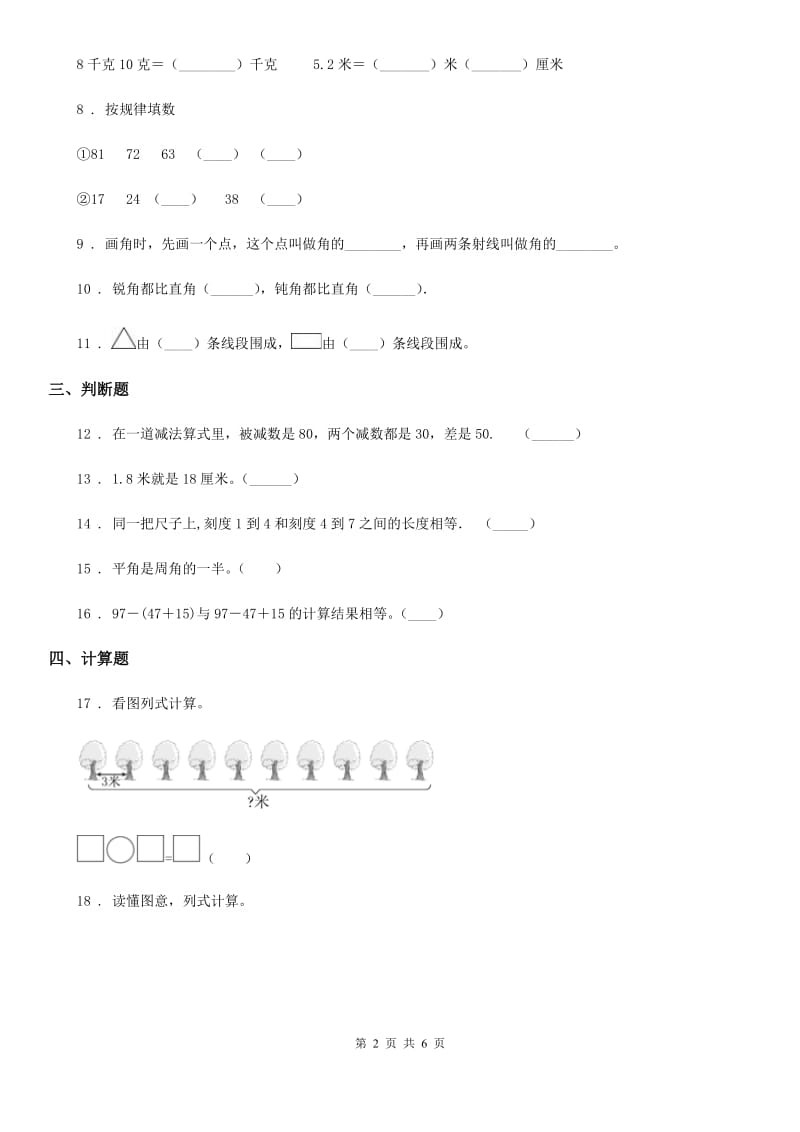 人教版二年级上册期中测试数学试卷1_第2页