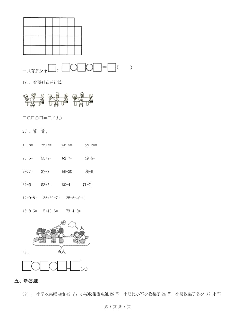 人教版二年级上册期中测试数学试卷1_第3页