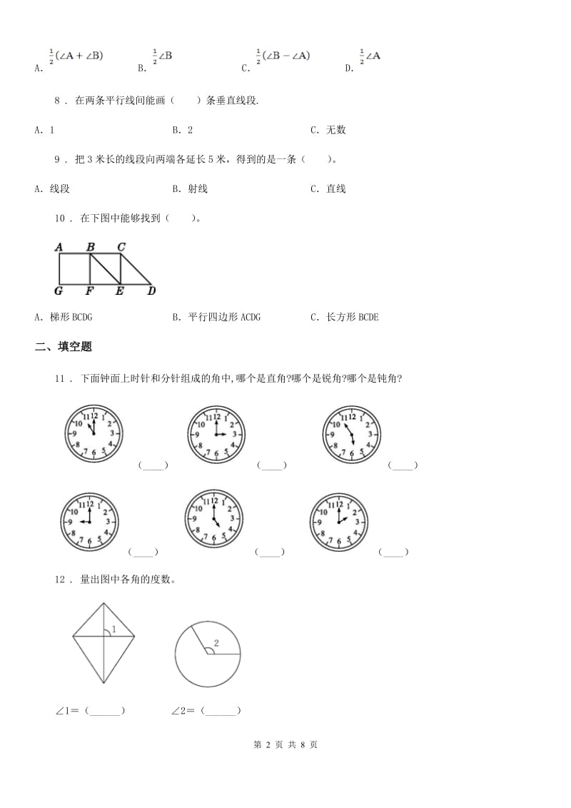 人教版四年级上册期末达标测试数学试卷（六）_第2页