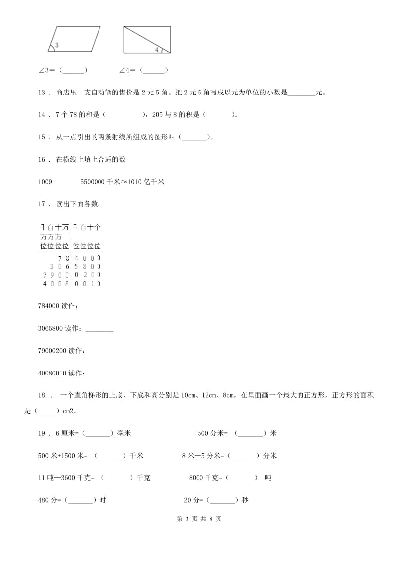 人教版四年级上册期末达标测试数学试卷（六）_第3页