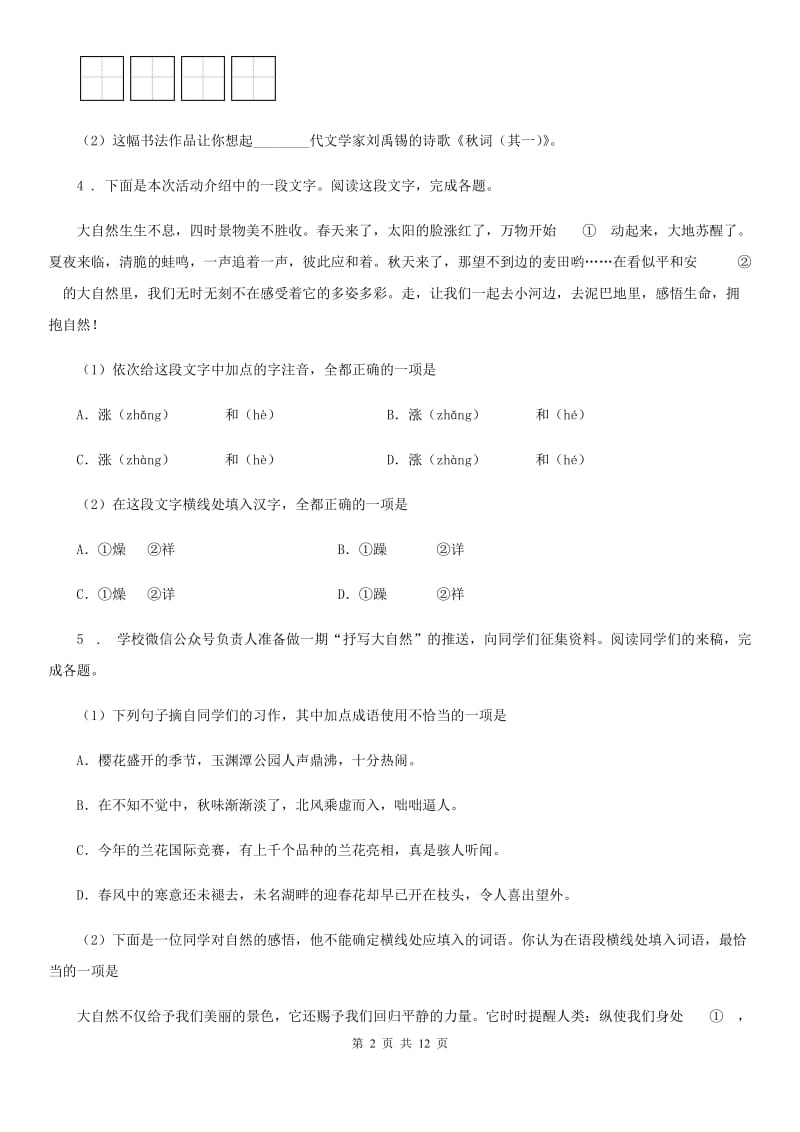 人教版2020年九年级质量普查调研考试一模语文试题C卷_第2页