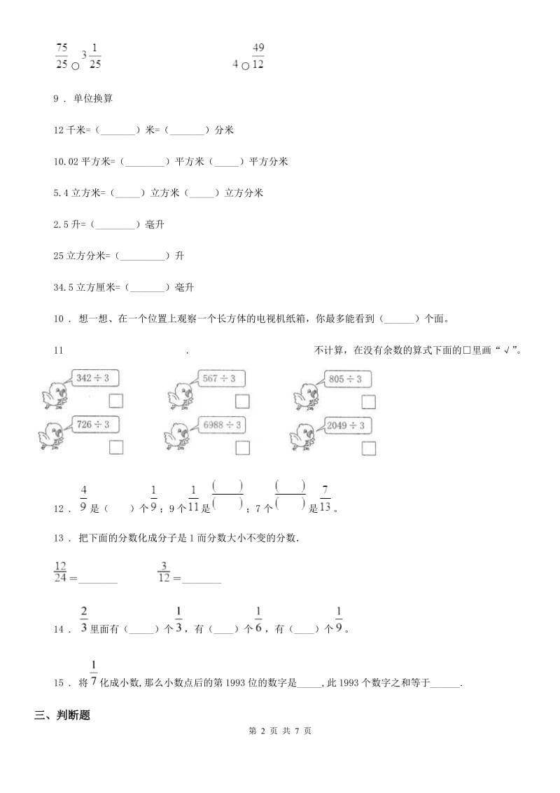 人教版五年级下册期中考试数学试卷6_第2页