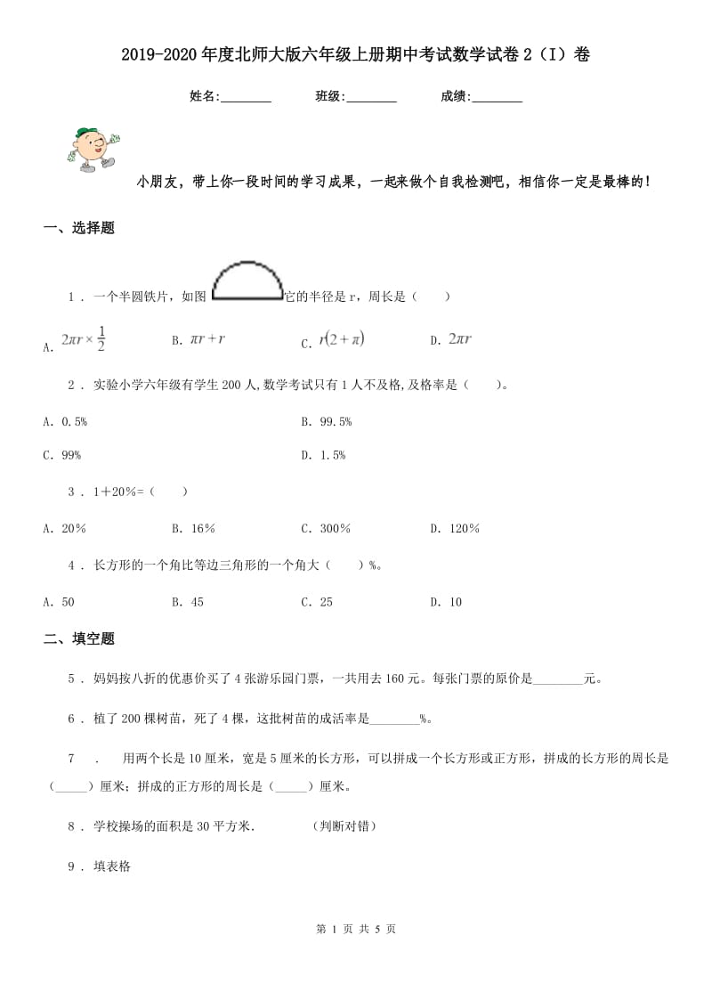 2019-2020年度北师大版六年级上册期中考试数学试卷2（I）卷_第1页