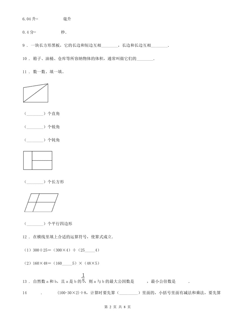 人教版四年级上册期末模拟考试数学试卷 (二)_第2页