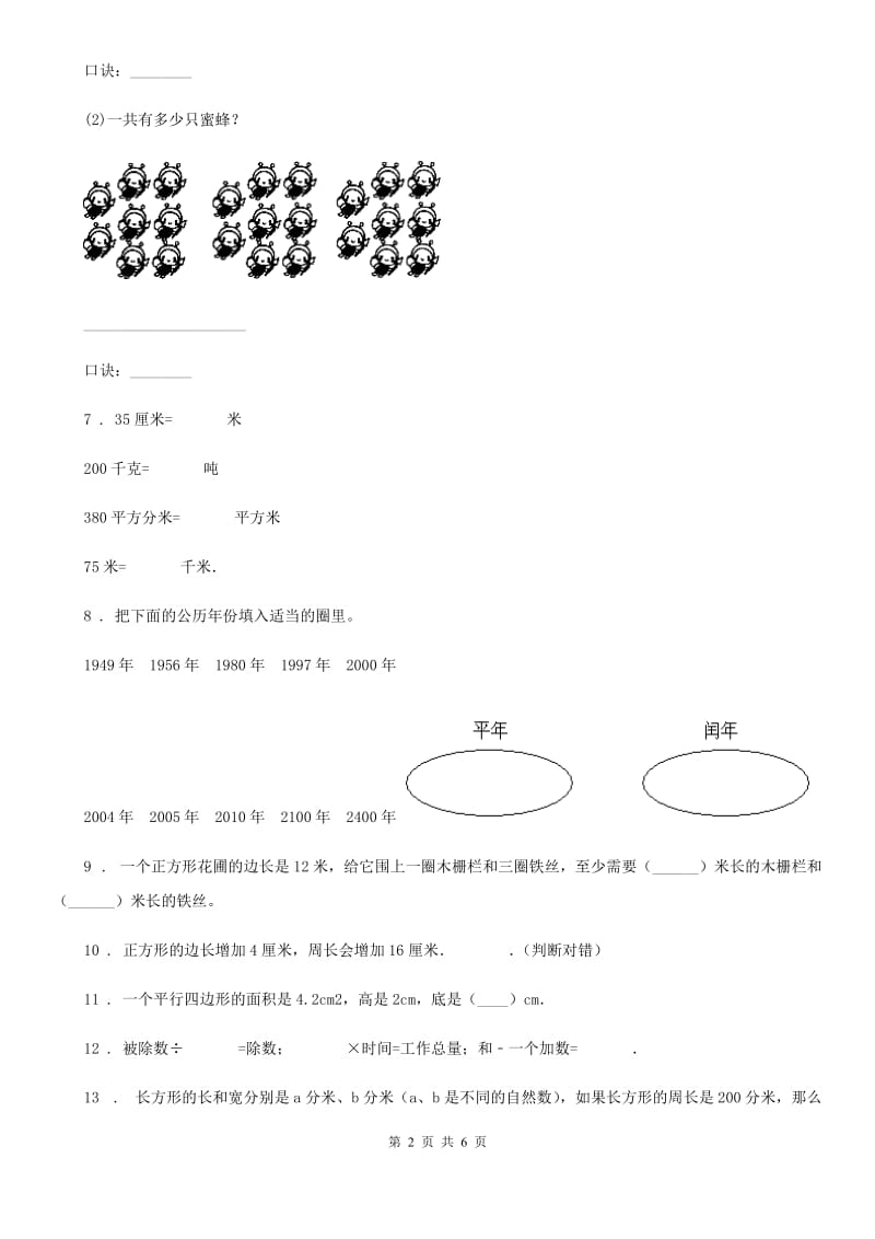 2019-2020学年北师大版三年级上册期末考试数学试卷（II）卷（练习）_第2页