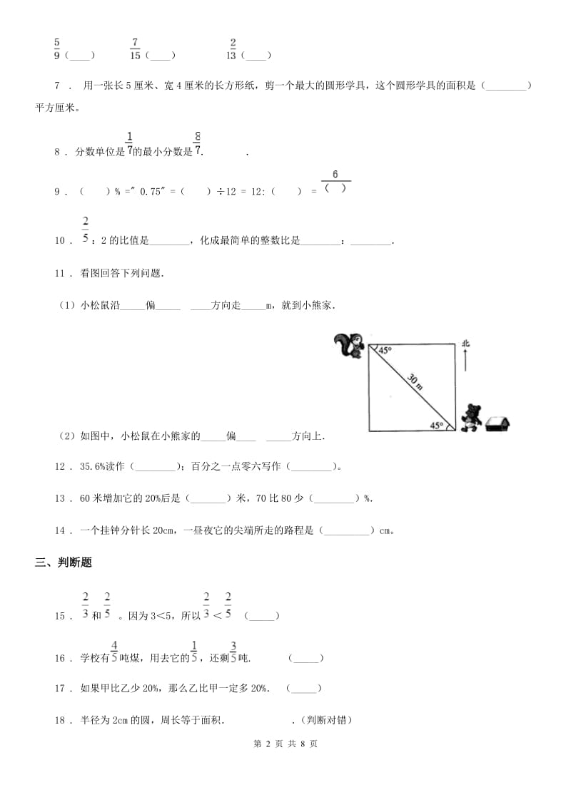 2019-2020年度人教版六年级上册期末测试数学试卷（I）卷_第2页