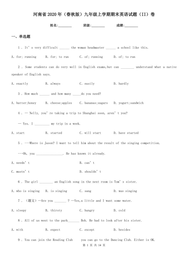 河南省2020年（春秋版）九年级上学期期末英语试题（II）卷_第1页
