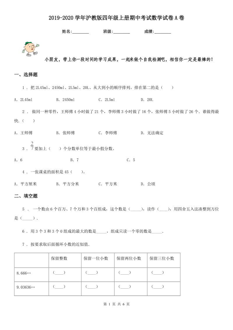 2019-2020学年沪教版四年级上册期中考试数学试卷A卷_第1页