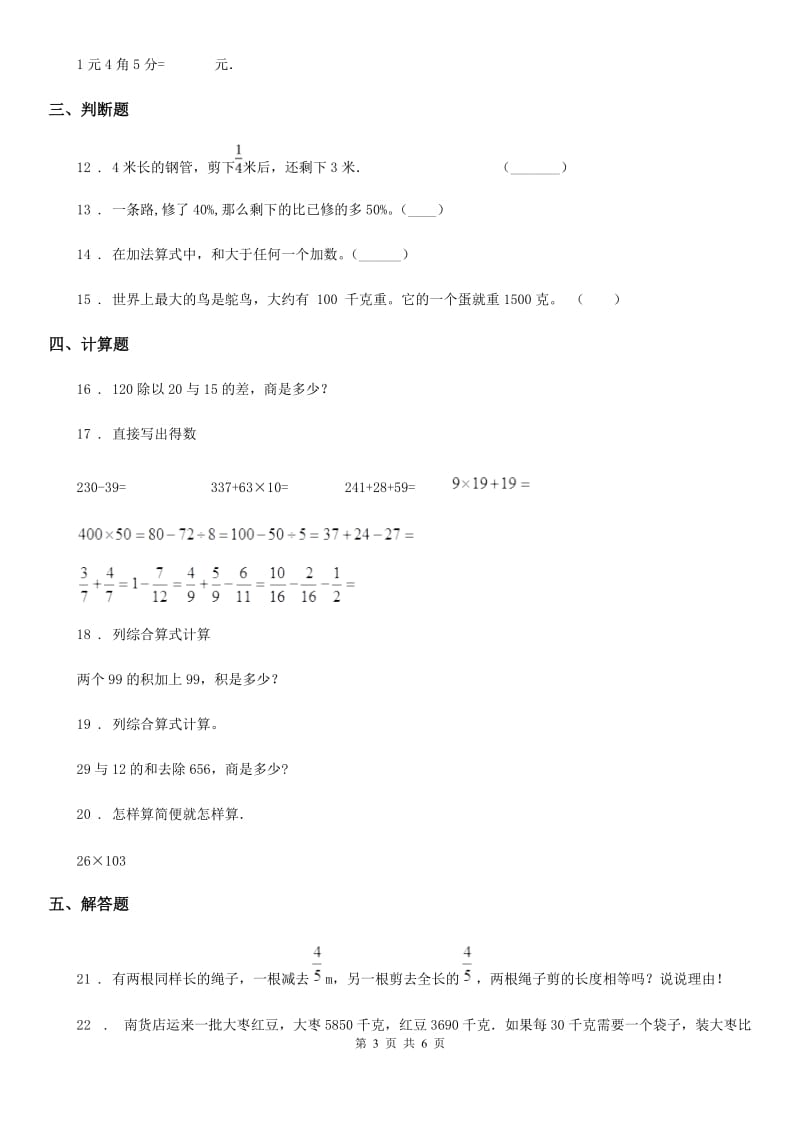 2019-2020学年沪教版四年级上册期中考试数学试卷A卷_第3页