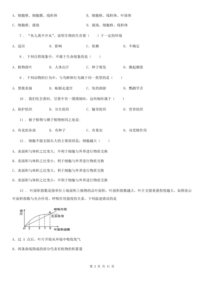 七年级上学期期末素质测试生物试题_第2页