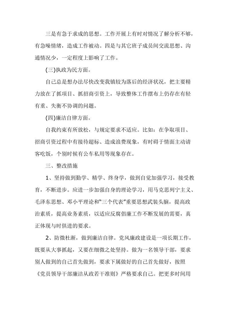 廉洁自律专题民主生活个人发言稿_第3页