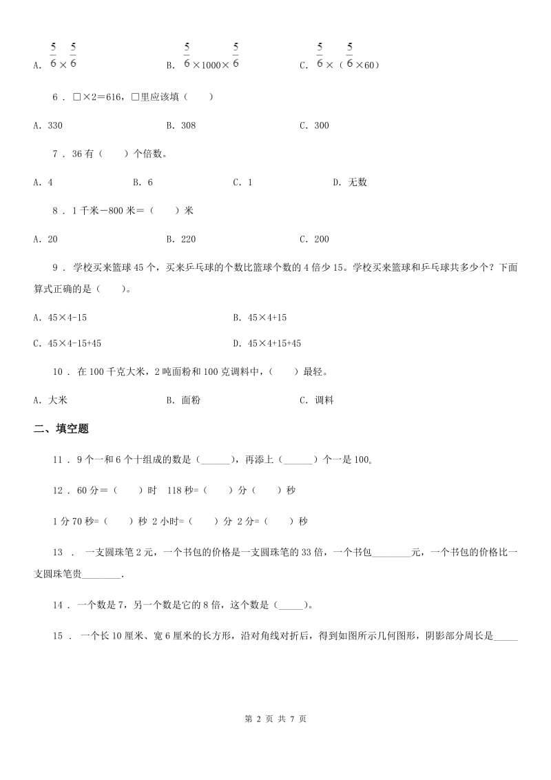 2019年人教版三年级上册期末考试数学冲刺卷B卷_第2页