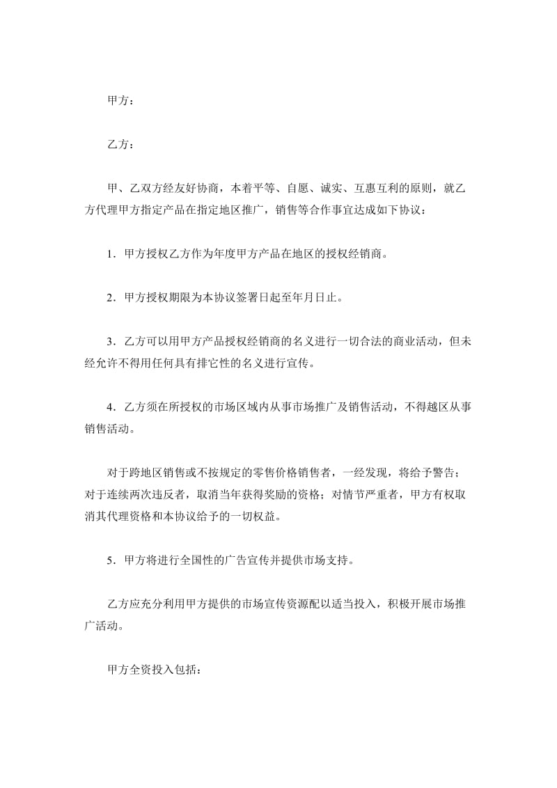 产品授权销售合同（三）_第2页