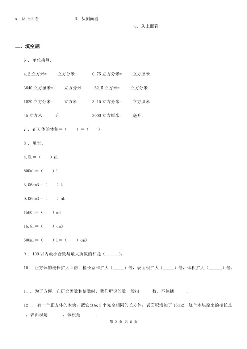 2019版人教版五年级下册期中测试数学试卷A卷_第2页