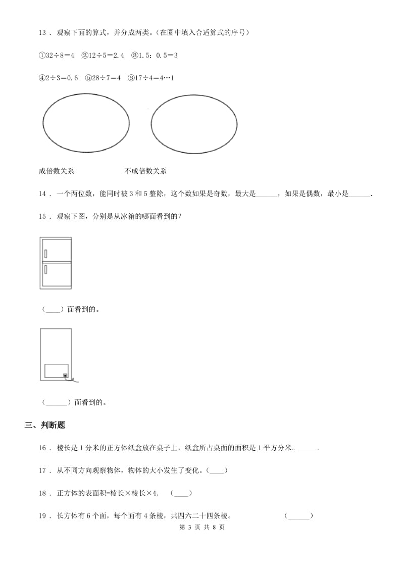 2019版人教版五年级下册期中测试数学试卷A卷_第3页