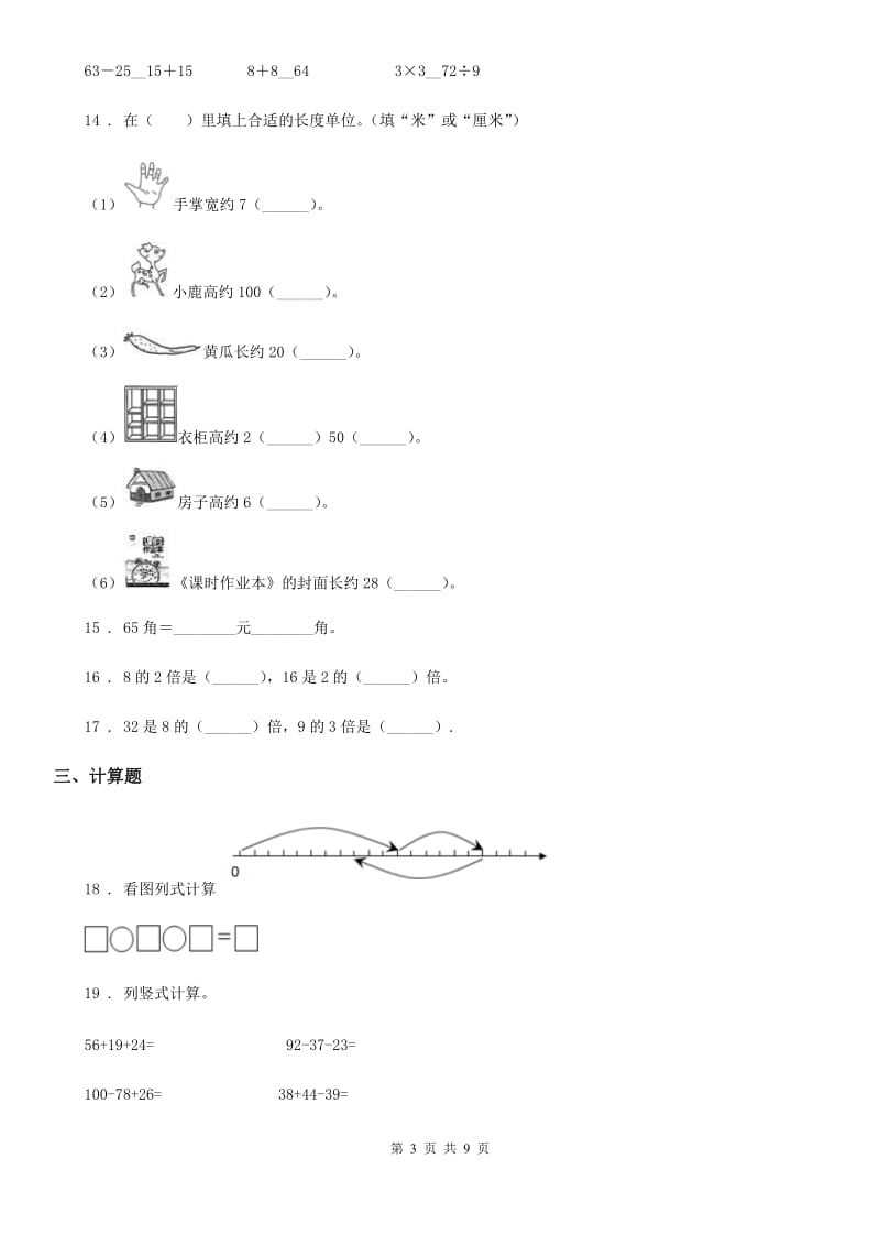 2020版北师大版二年级上册期末学习评测数学试卷A卷_第3页