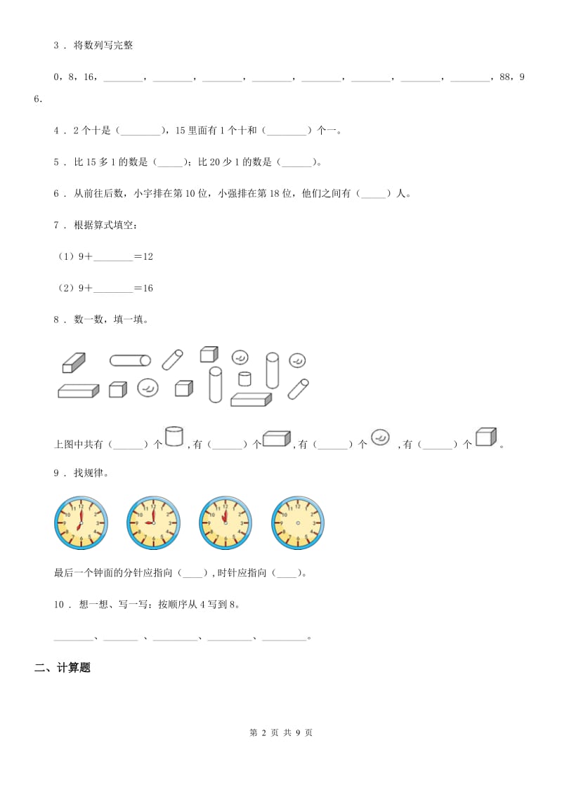 2019-2020年度人教版一年级上册期末检测数学试卷（三）D卷_第2页