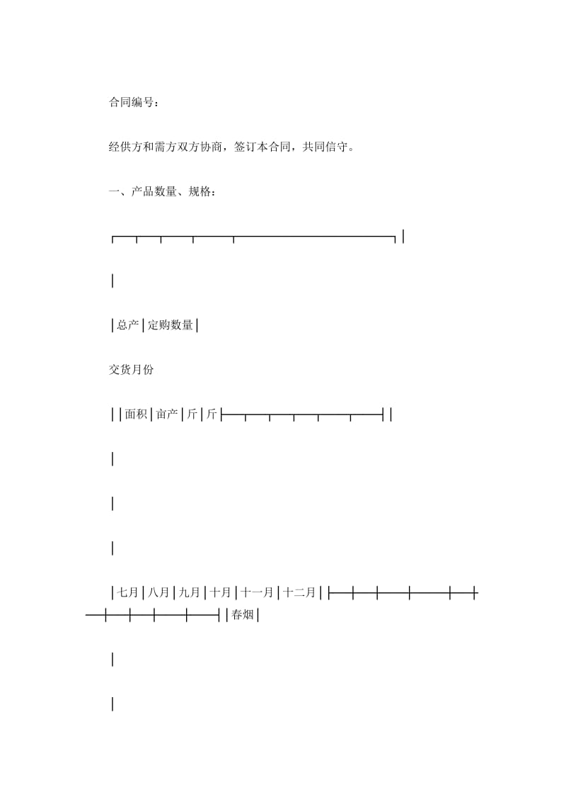 云南省烟叶定购合同_第2页