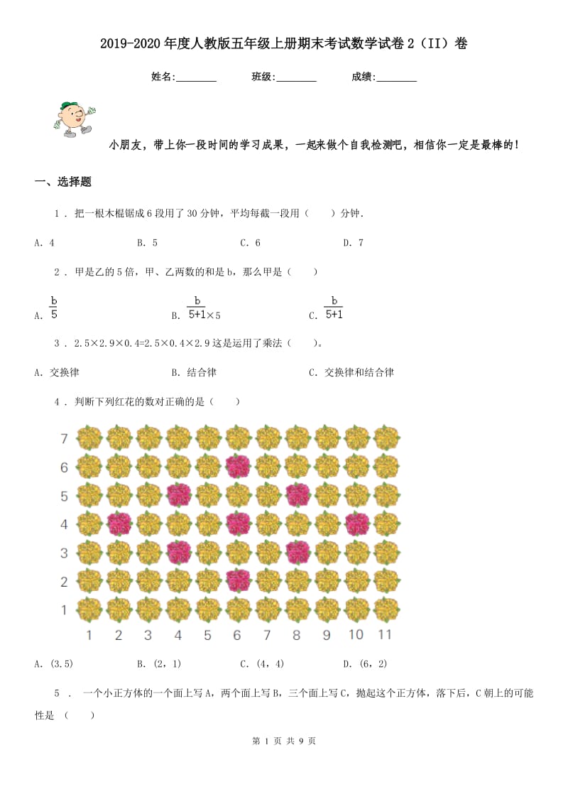 2019-2020年度人教版五年级上册期末考试数学试卷2（II）卷_第1页