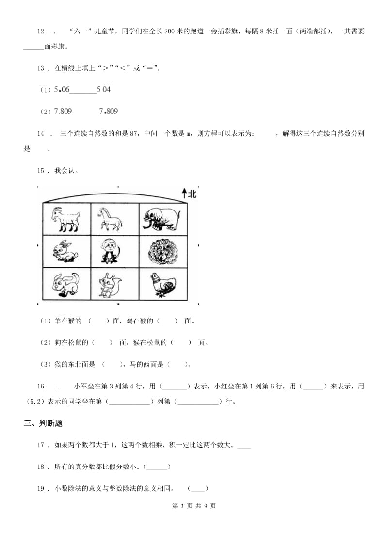 2019-2020年度人教版五年级上册期末考试数学试卷2（II）卷_第3页