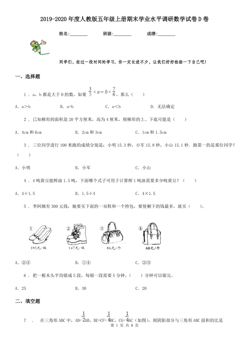 2019-2020年度人教版五年级上册期末学业水平调研数学试卷D卷_第1页