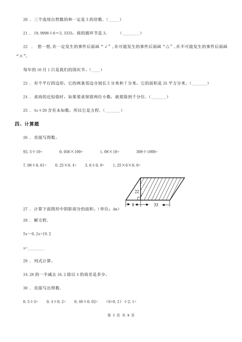 2019-2020年度人教版五年级上册期末学业水平调研数学试卷D卷_第3页