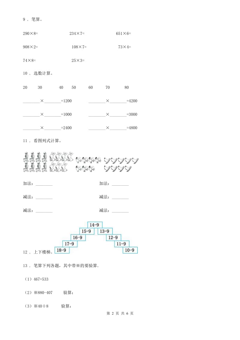 西师大版一年级上册期末考试数学试卷（A卷）_第2页