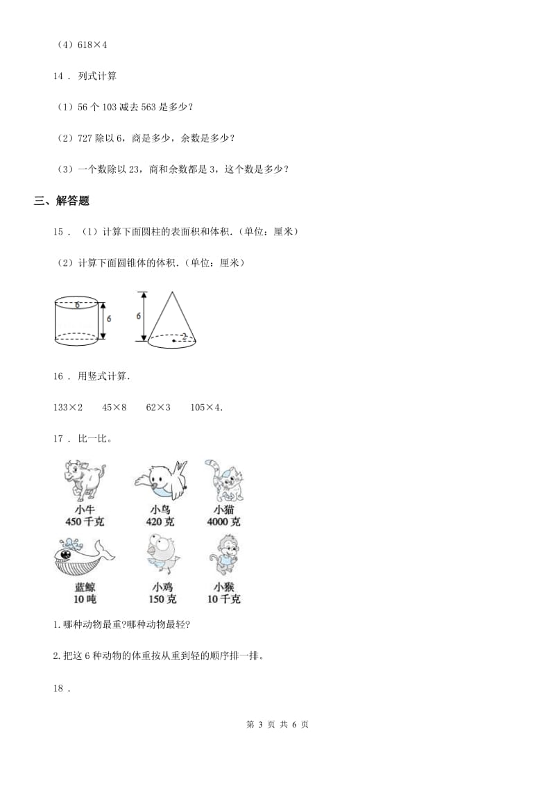 西师大版一年级上册期末考试数学试卷（A卷）_第3页