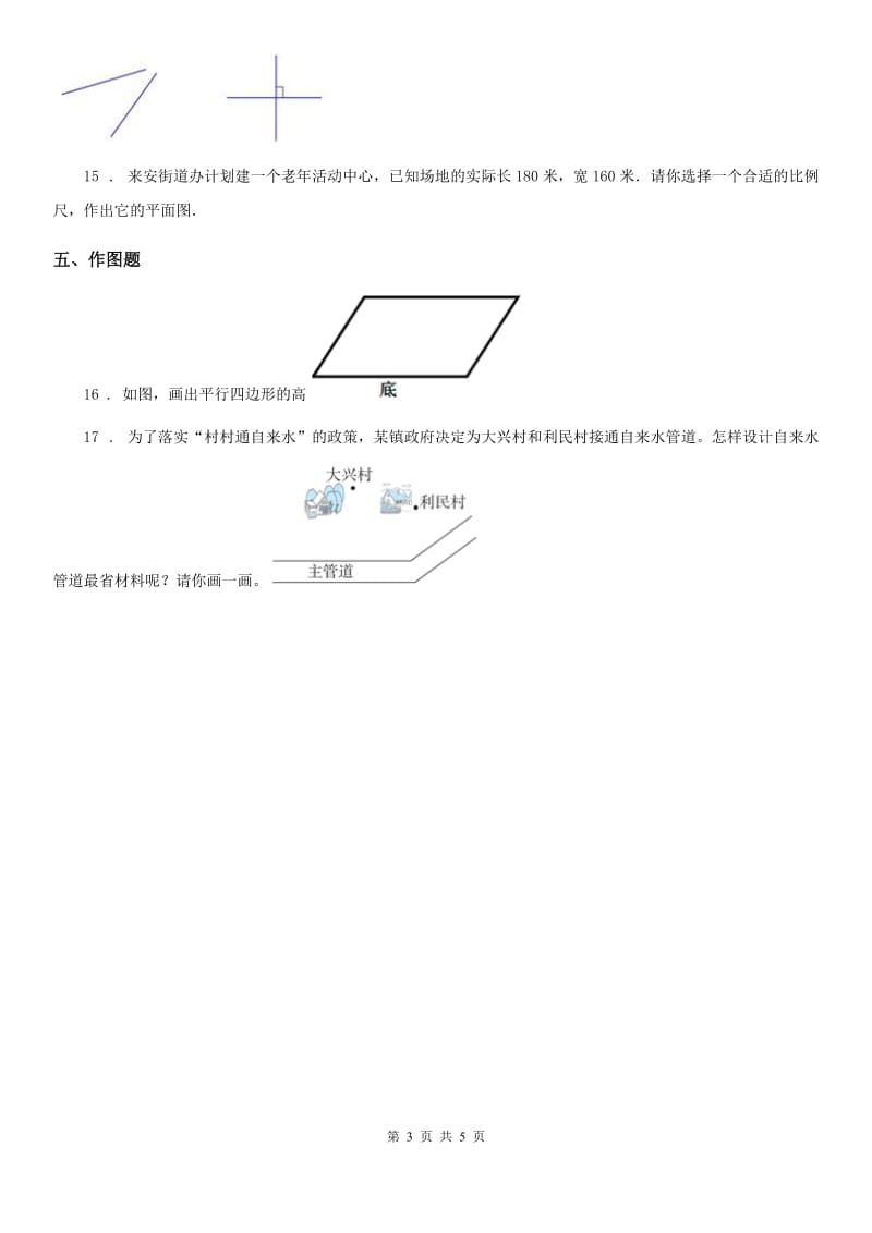 2019-2020学年人教版数学四年级上册第五单元《平行四边形和梯形》单元测试卷A卷（模拟）_第3页