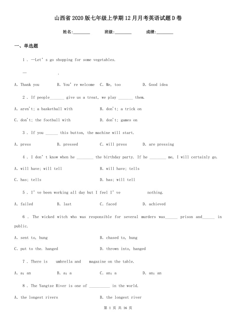 山西省2020版七年级上学期12月月考英语试题D卷_第1页