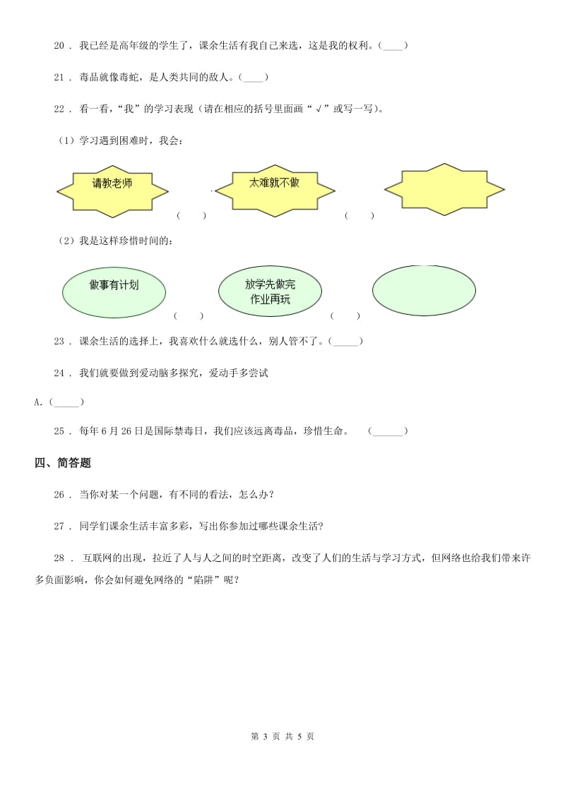 四川省2020年五年级上册月考道德与法治试卷（II）卷_第3页